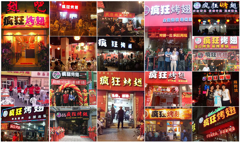彬村山华侨农场烧烤加盟,学烧烤技术,开烧烤店多少钱