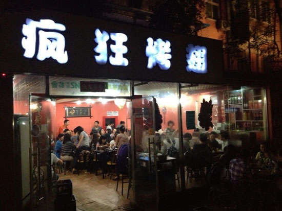 彬村山华侨农场串串店加盟