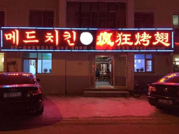 彬村山华侨农场锡纸烤鸡翅