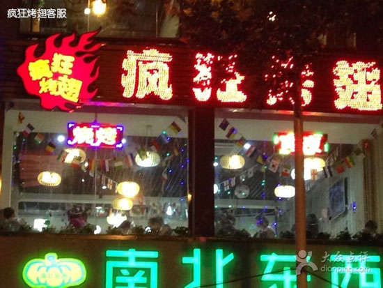 彬村山华侨农场变态烤翅